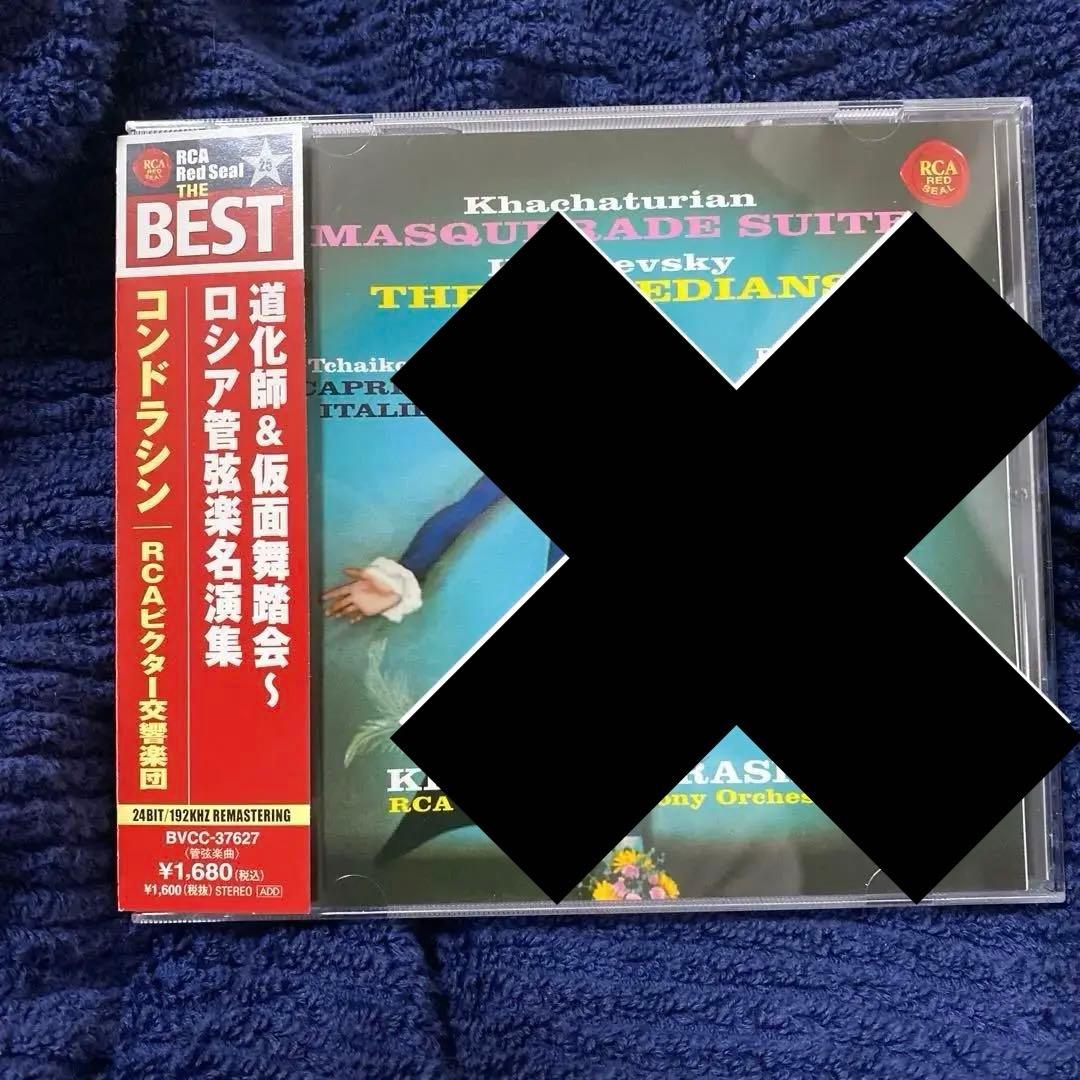 購入不可　ハチャトゥリアン 仮面舞踏会/コルサコフ スペイン奇想曲/コンドラシン 購入不可 ハチャトゥリアン 仮面舞踏会/コルサコフ スペイン奇想曲