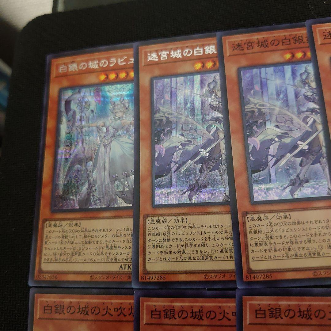 遊戯王OCG ラビュリンス（白銀の城） 本格構築済みデッキパーツ