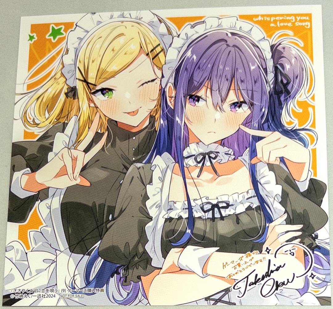 ささやくように恋を唄う 9巻 特典 ミニ色紙 竹嶋えく 水口亜季 泉志帆