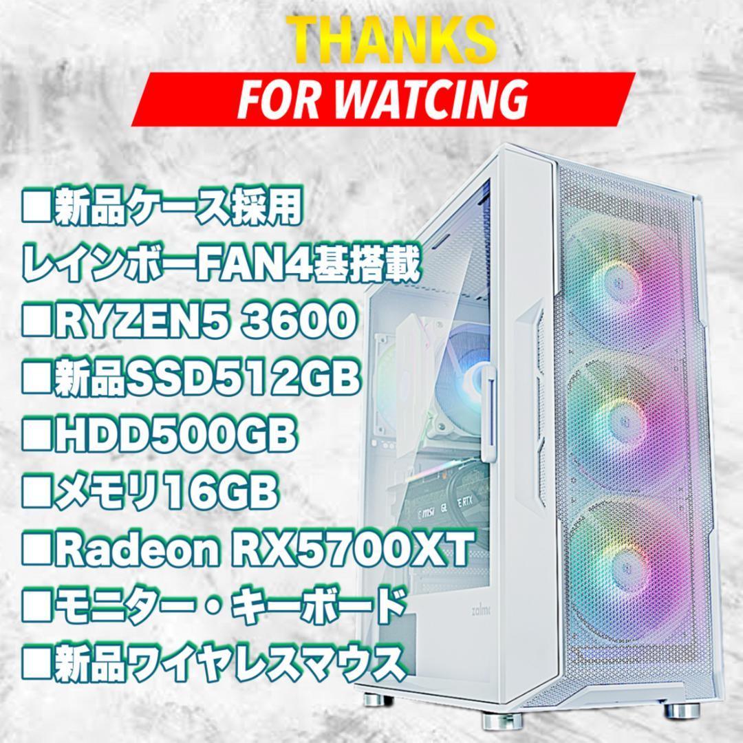 RYZEN5 3600 RX5700XT 高速ゲーミングPCフルセット 435 - メルカリ