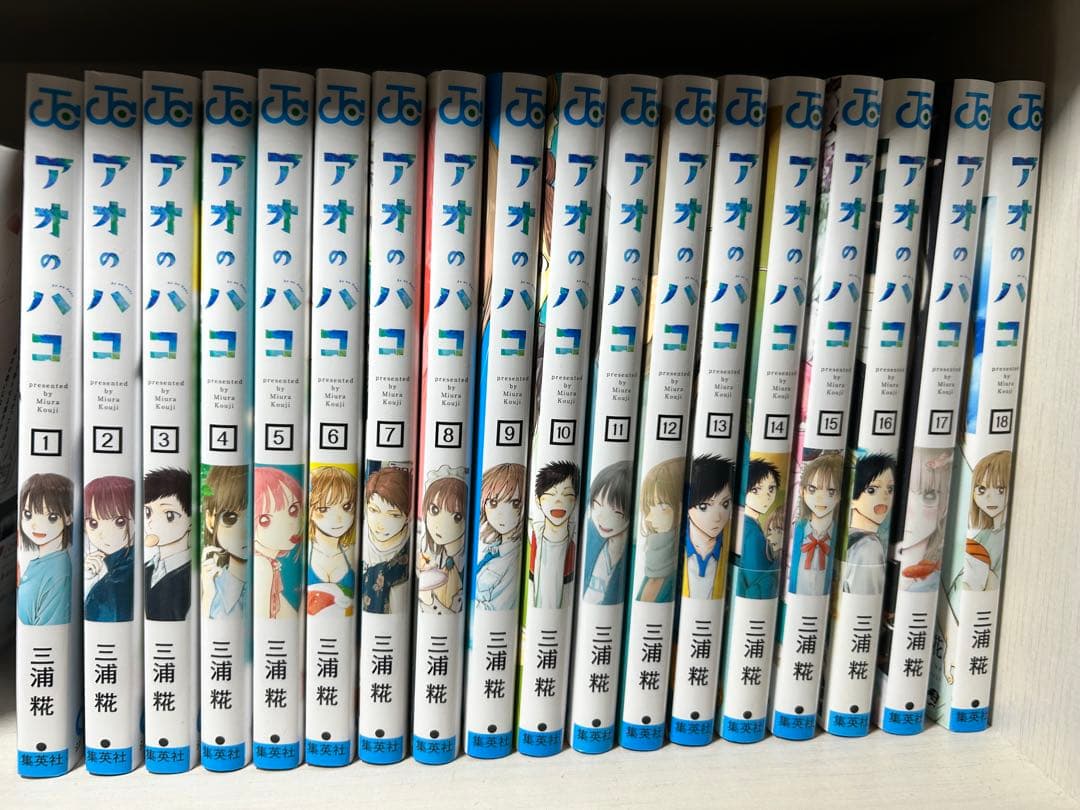 アオのハコ 全巻セット 1〜18巻 帯、特典付き - メルカリ