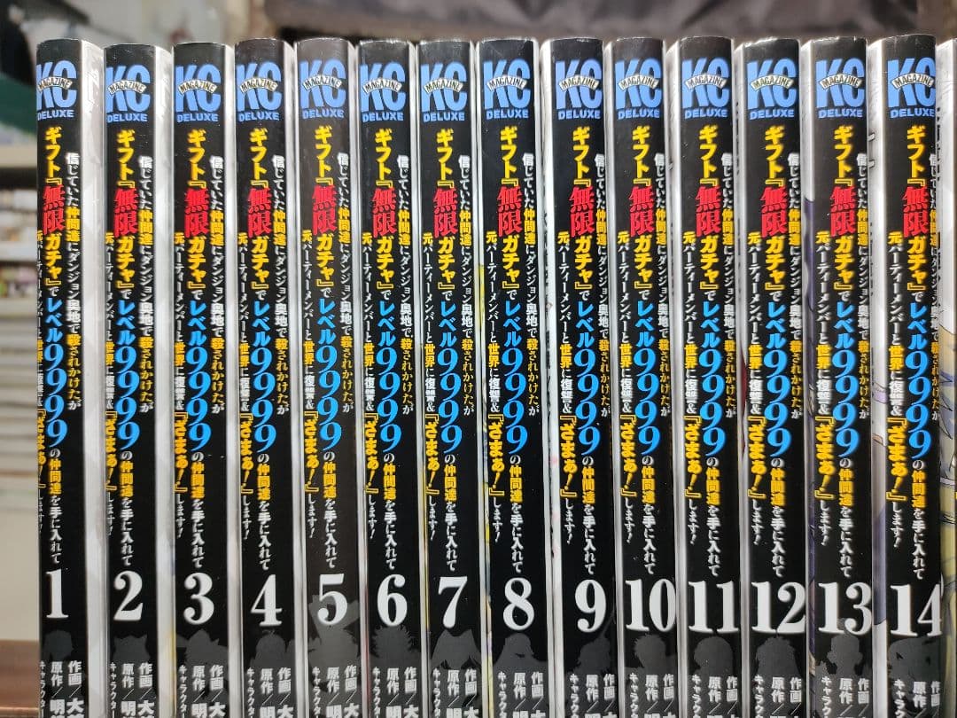 無限ガチャ』でレベル9999 全巻 1〜21 - メルカリ