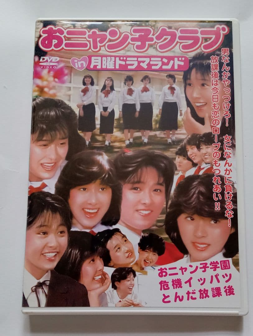おニャン子クラブ in 月曜ドラマランド BOX2 Disc1単品DVD - メルカリ