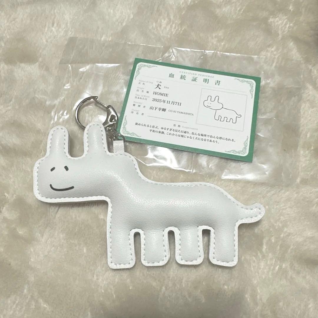 山下幸輝 いぬ キーホルダー 血統証付き - メルカリ