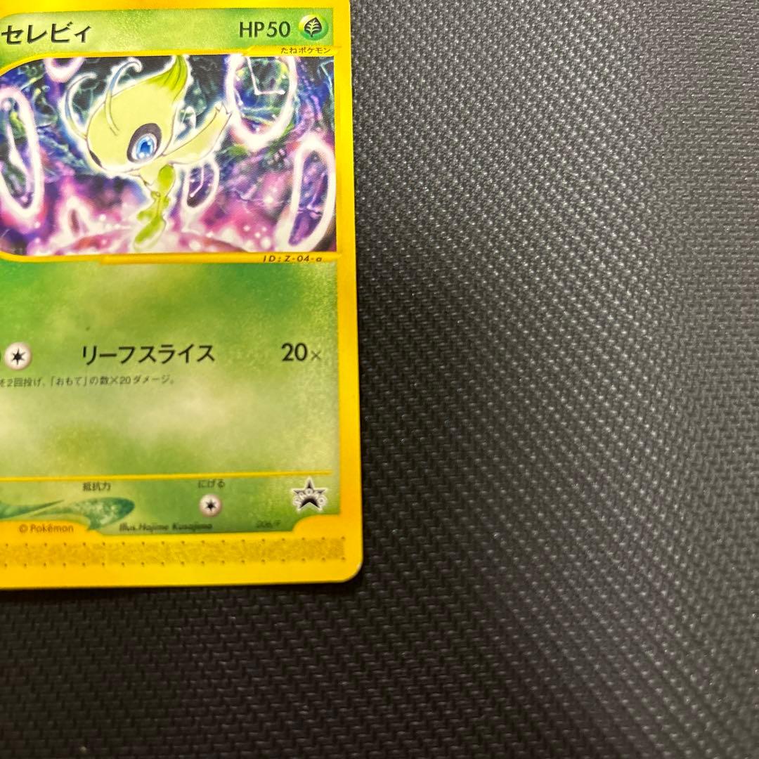 ポケモンカードe セレビィ プロモ ニンテンドースペースワールド2001