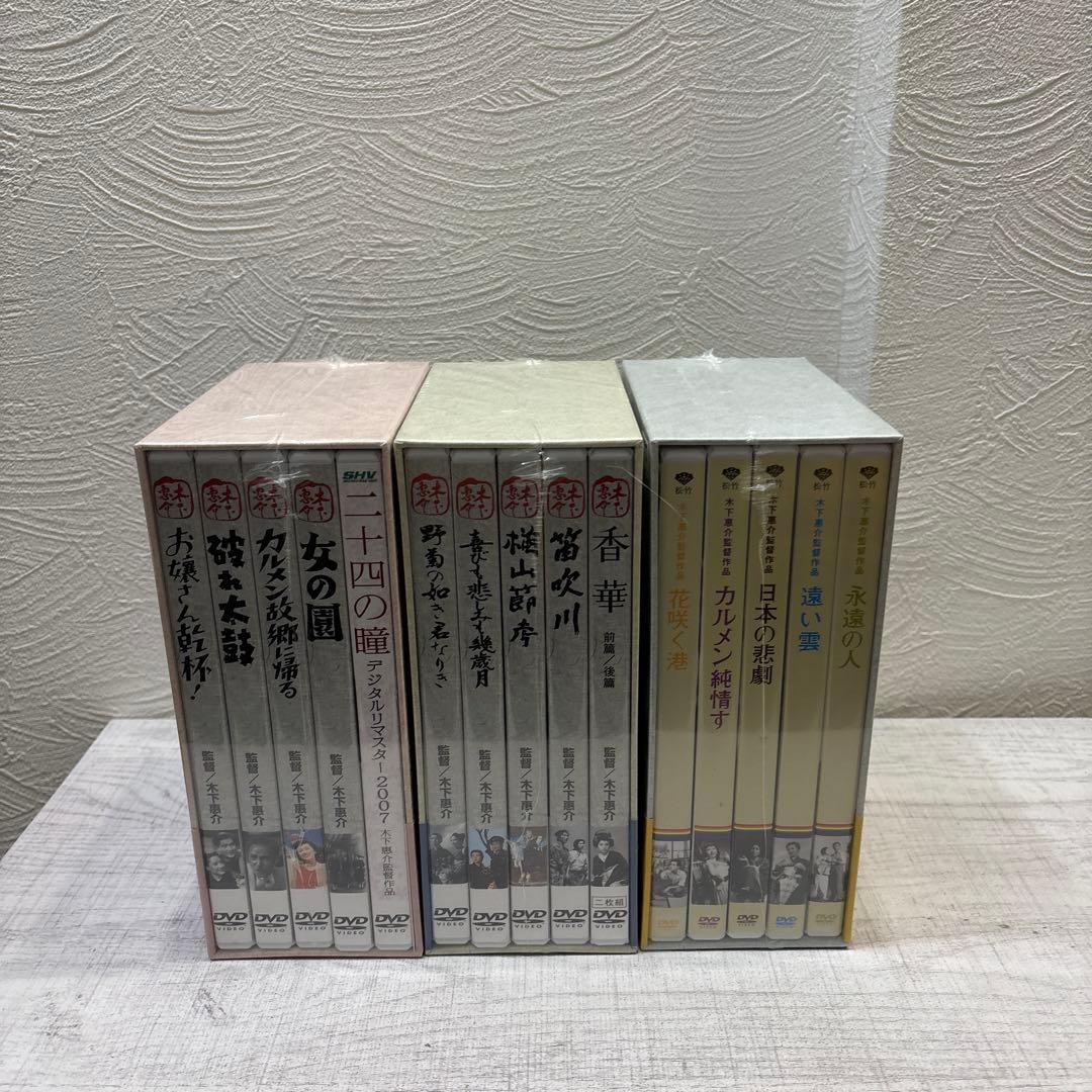 《新品未開封》木下惠介 名作選 I、Ⅱ、Ⅲ セット