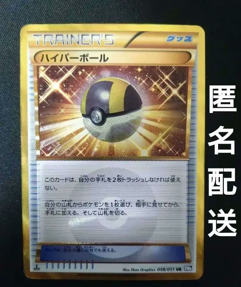 ポケモンカード ハイパーボール UR BW8 ラセンフォース 058/051 - メルカリ