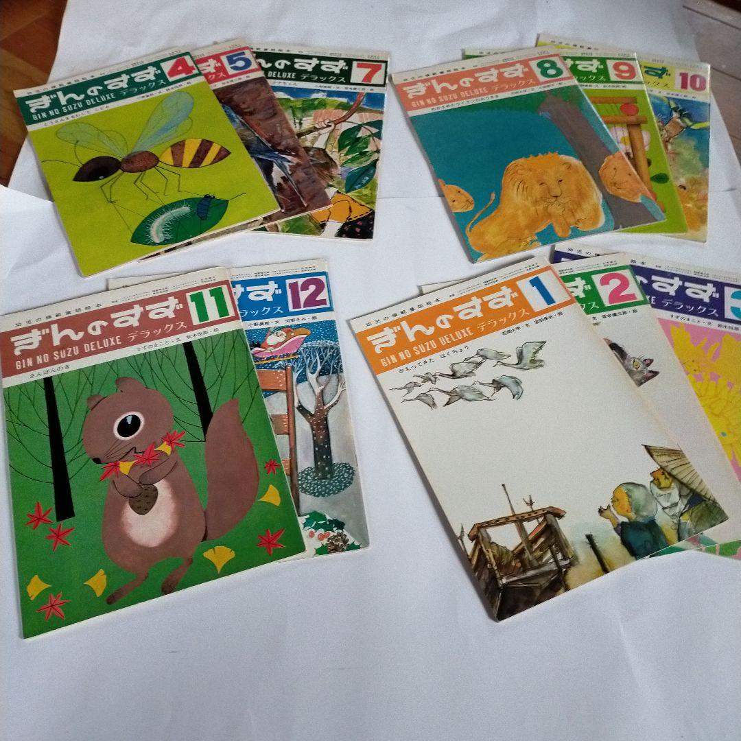 美品 幼児の模範童話絵本 ぎんのすず 11冊 昭和49年から昭和50年発行