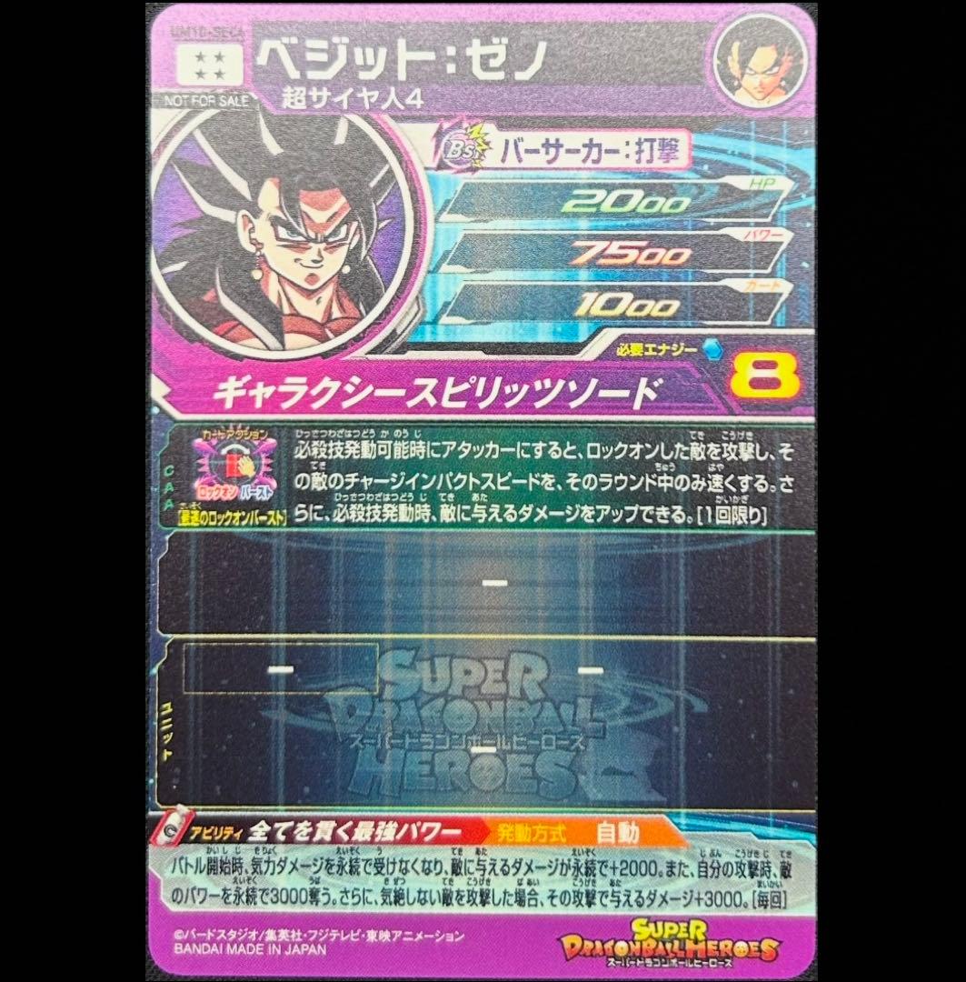 sdbh um10-sec4 ベジット ゼノ - メルカリ