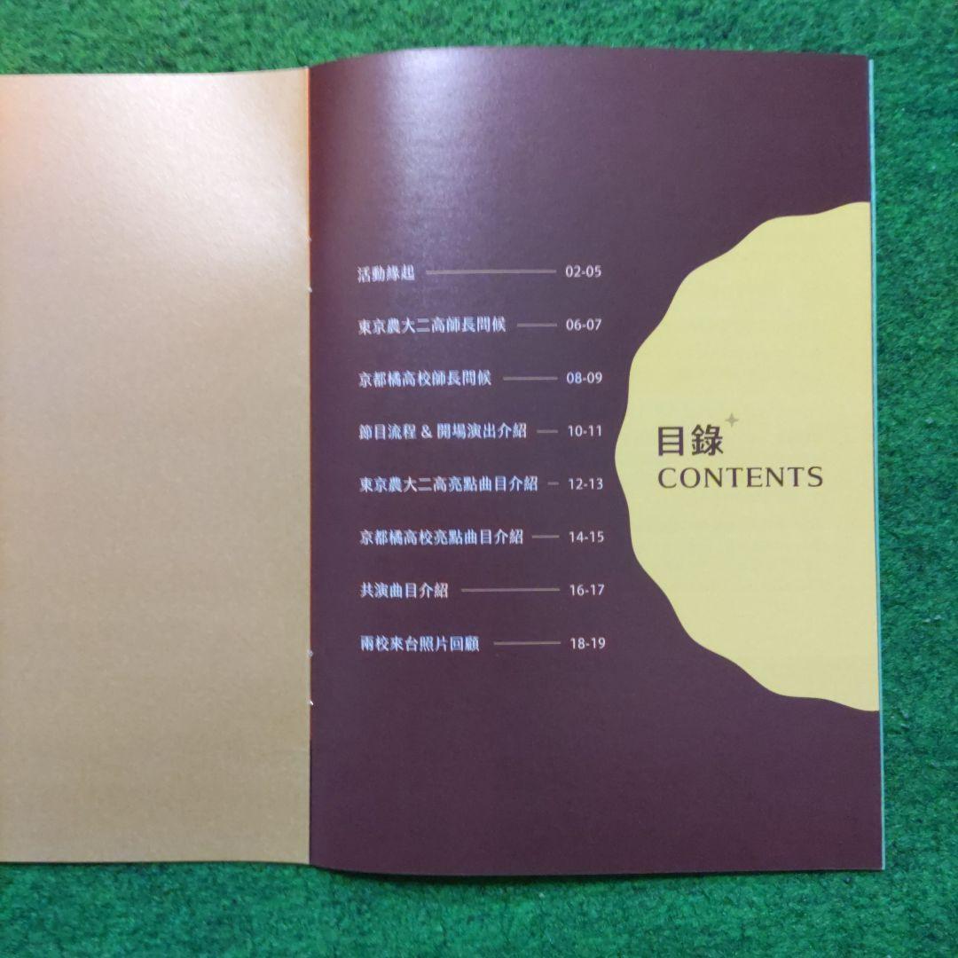 き*よ様 京都橘高校吹奏楽部・農二2025年台湾遠征記念品&関西大会Blu