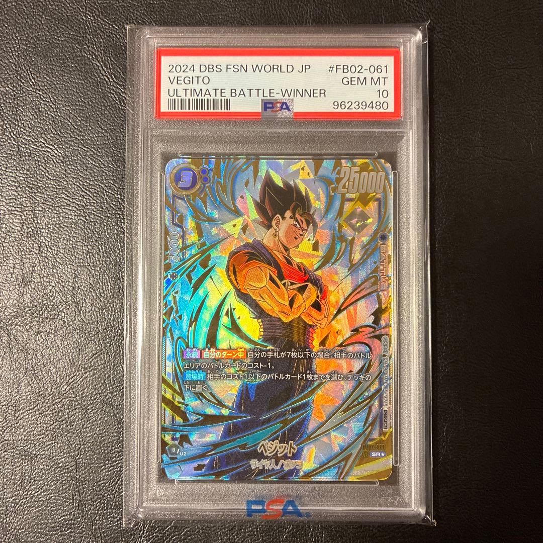 ベジット　アルティメットバトル　優勝　プロモ psa10 FB02-061 フュージョンワールド FB02-061 ベジット アルバト PSA10 - メルカリ