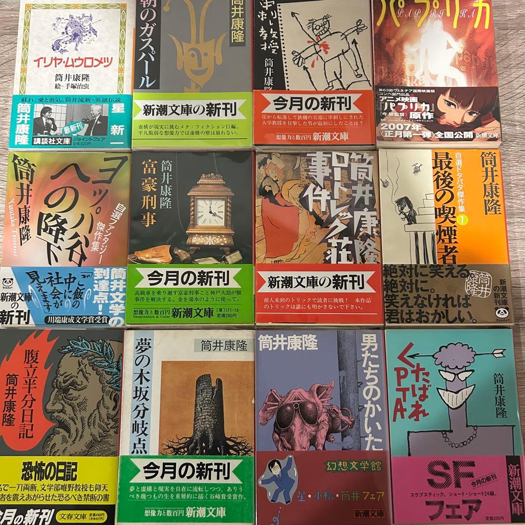 初版 帯付き】筒井康隆 21冊セット パプリカ他 - メルカリ