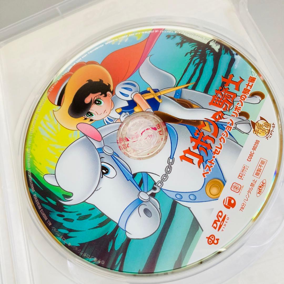 726.リボンの騎士 DVD 手塚治虫 ベストセレクション リボンの騎士編