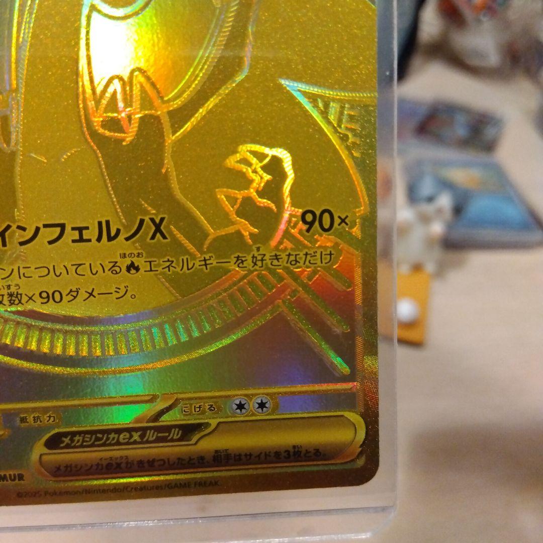 メガリザードンXex MUR[M2 116/080]拡張パックインフェルノX - メルカリ