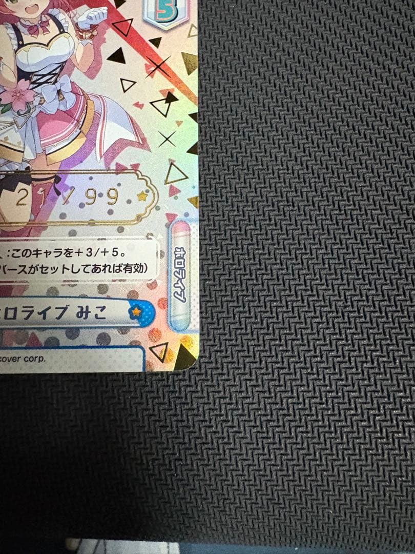 とまらないホロライブ さくらみこ シリアル - メルカリ