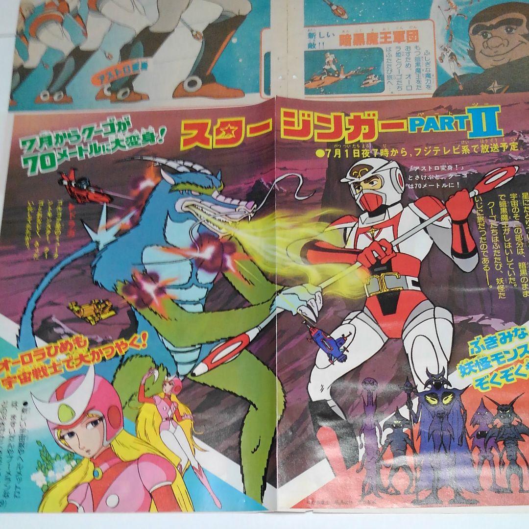 SF西遊記 スタージンガー Ⅱ - メルカリ