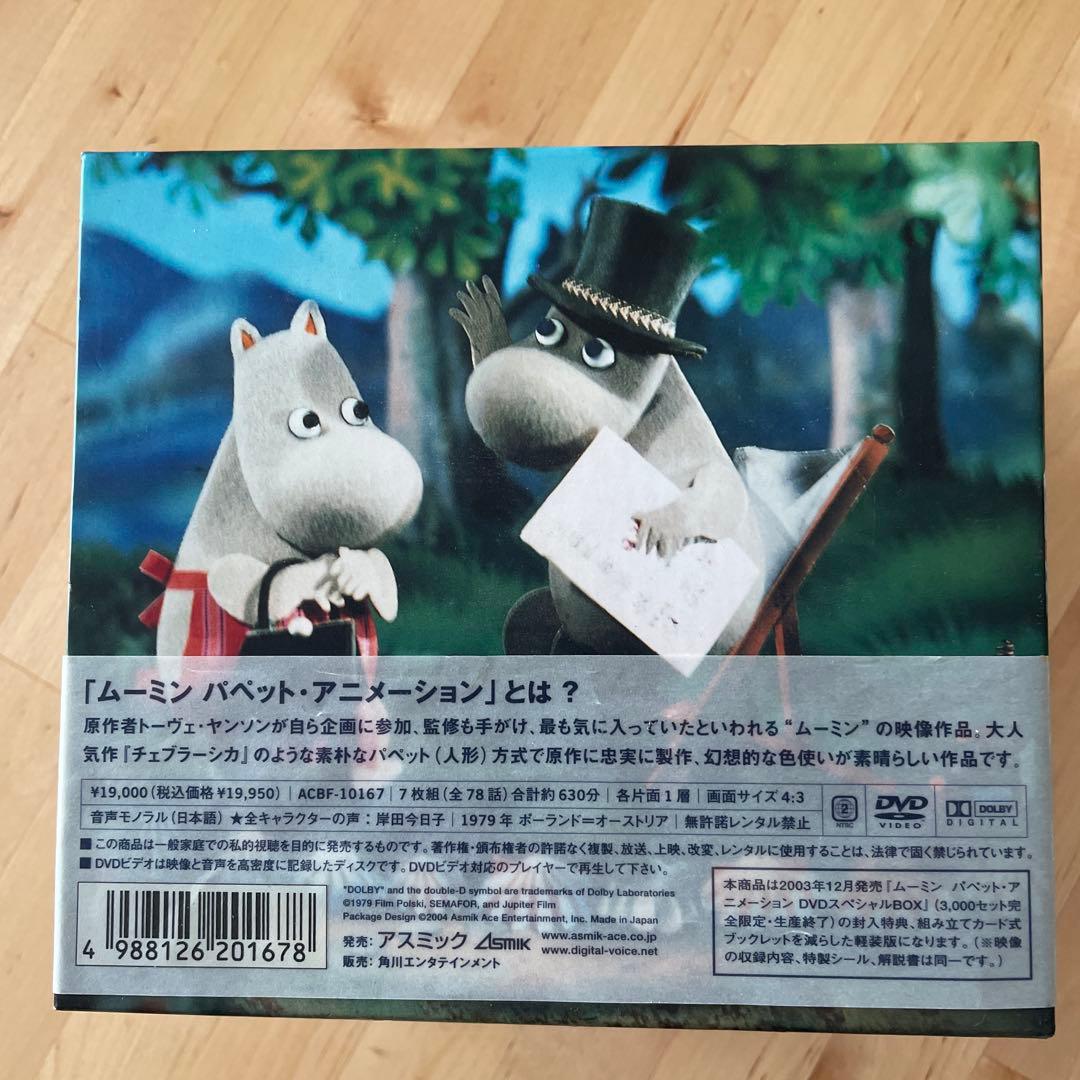 ムーミン パペットアニメーションDVDボックス 全7巻 通常版 - メルカリ
