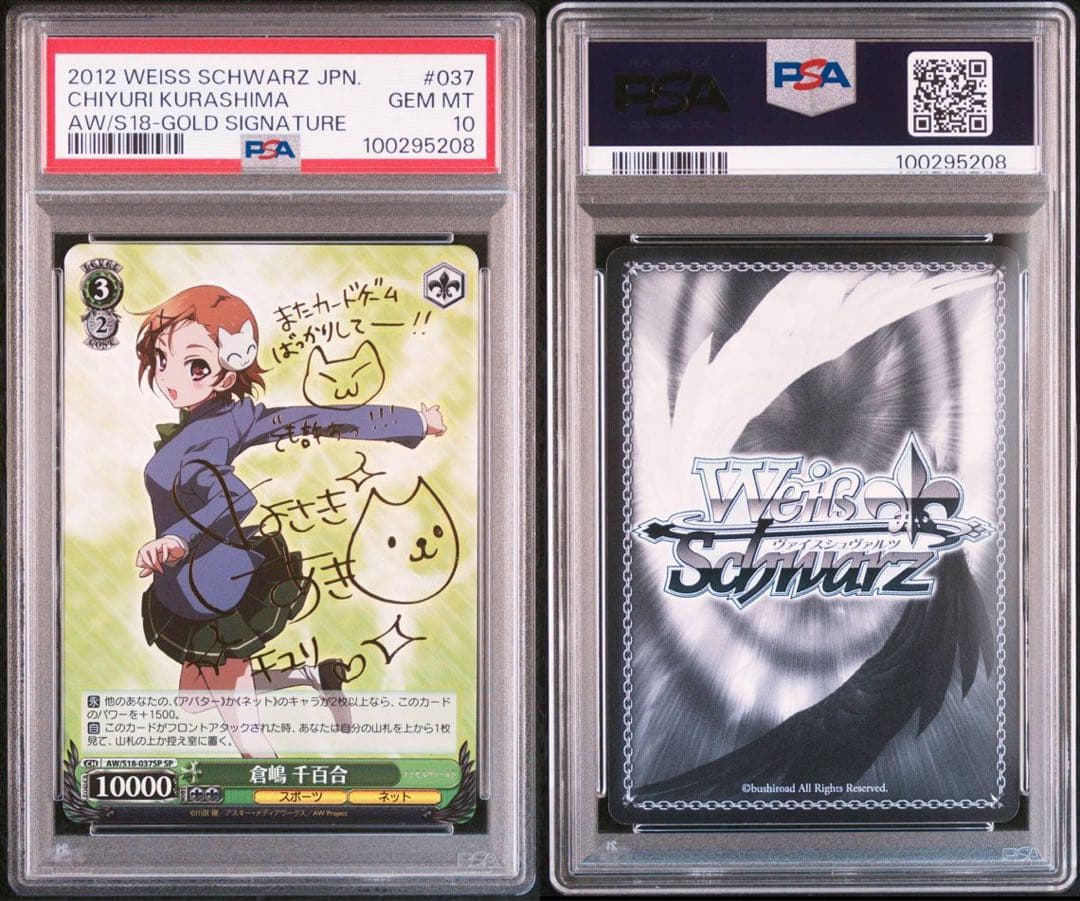 ヴァイスシュヴァルツ 倉嶋 千百合 SP サイン psa10 アクセルワールド
