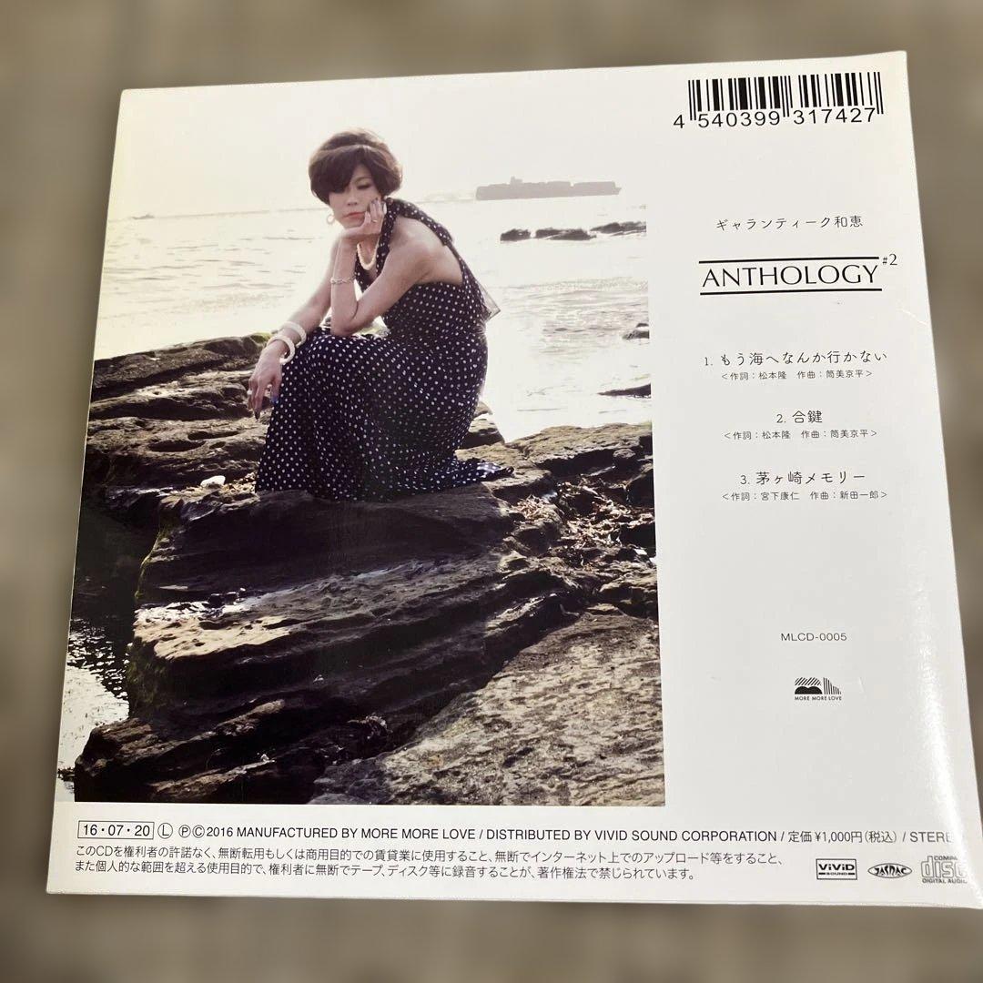 ギャランティーク和恵☆廃盤CD☆ ANTHOLOGY#2検索星屑スキャット