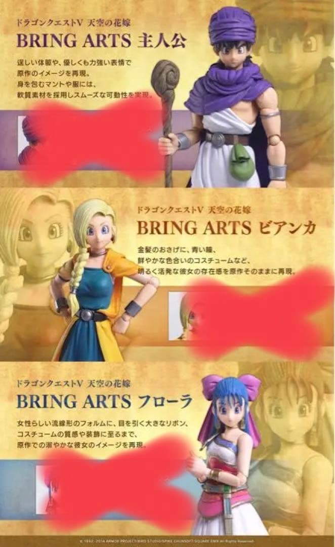 3体セット】ドラゴンクエストⅤ ドラクエ5 主人公 ビアンカ フローラ