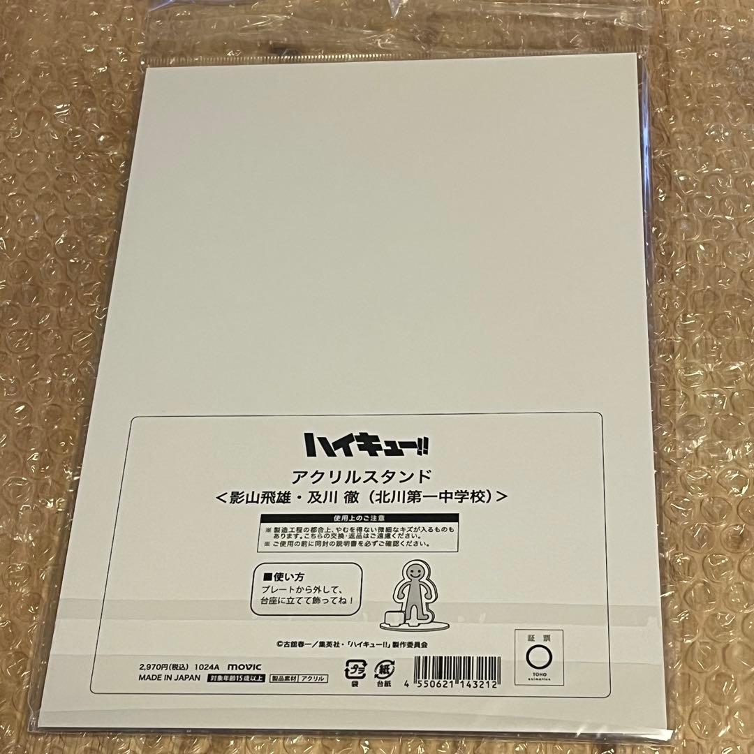 ⚠️最終値下げ⚠️ ハイキュー 北川第一中学校 及川徹 影山飛雄