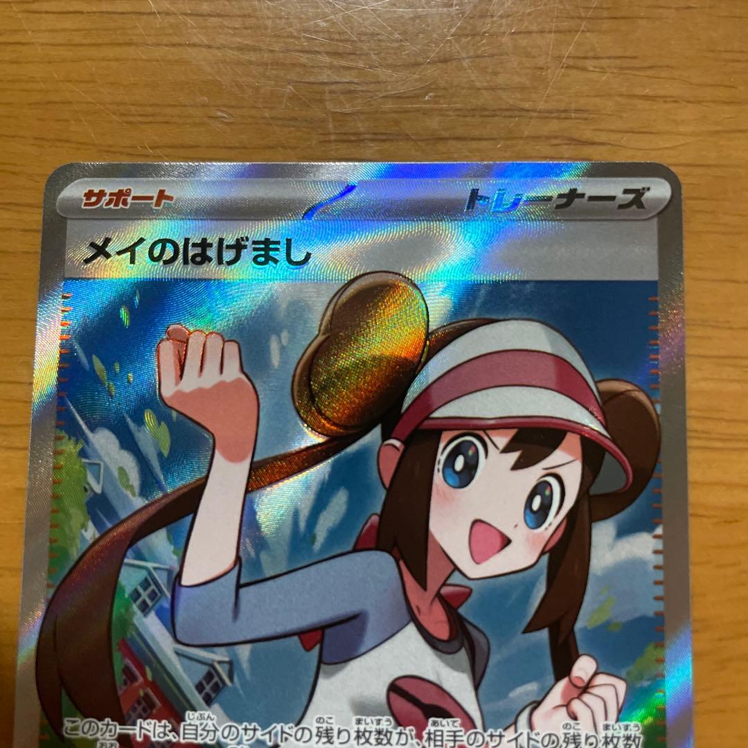 メイのはげまし SR ポケモンカード - メルカリ