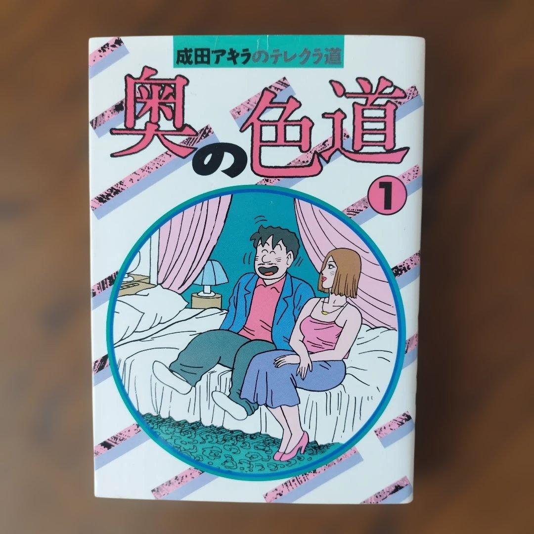 【レア】奥の色道 全10巻セット