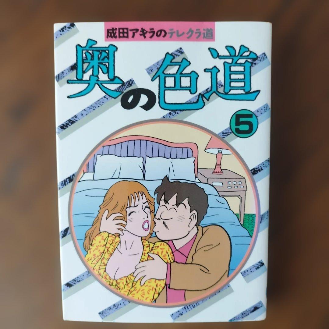 【レア】奥の色道 全10巻セット