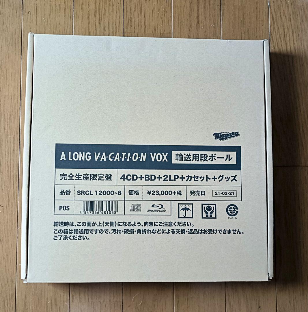 A LONG VACATION 完全生産限定盤VOX Amazon.co.jp: A LONG VACATION VOX (完全生産限定盤) (特典なし