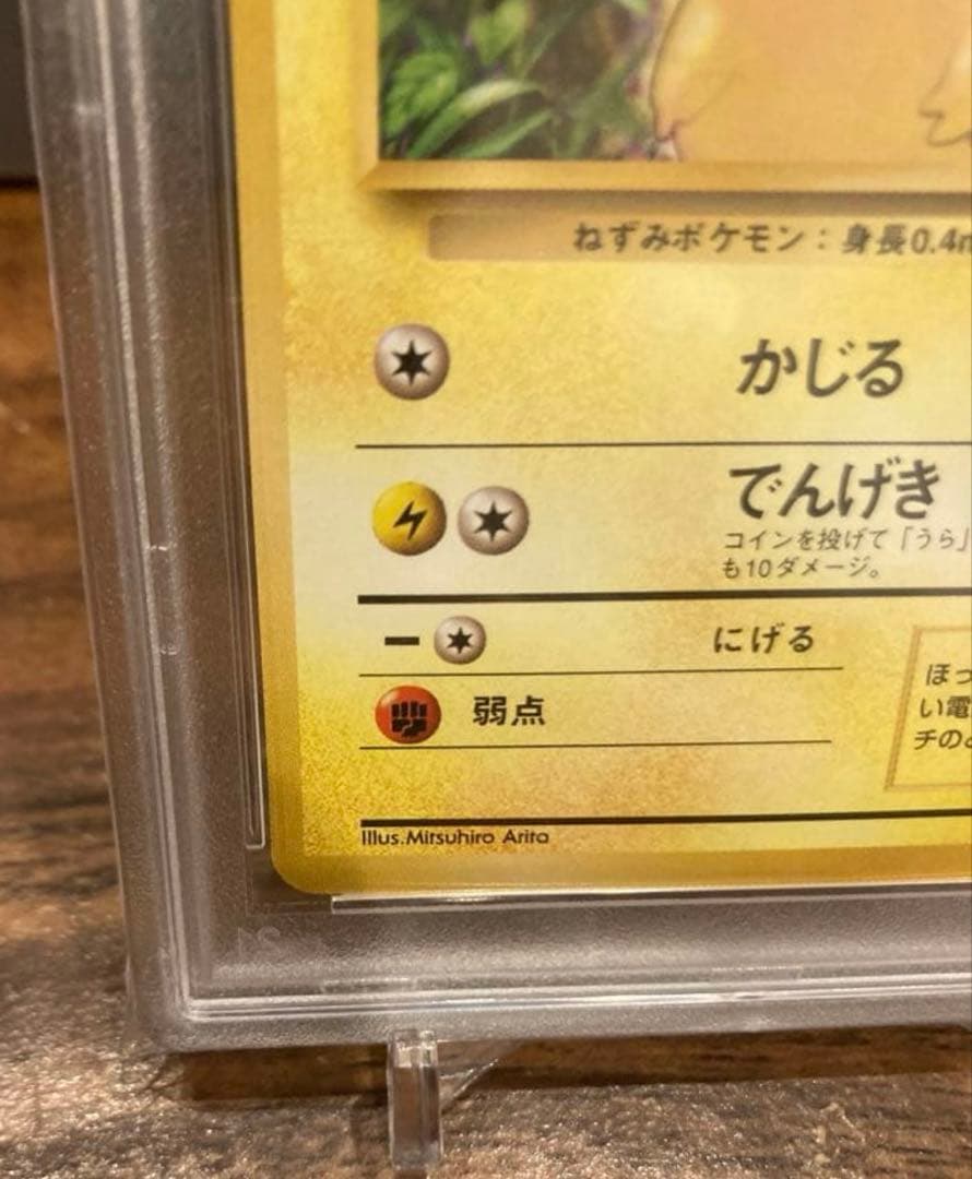 ポケモンカード ピカチュウ 旧裏 初版 マーク無し PSA9 1996 - メルカリ