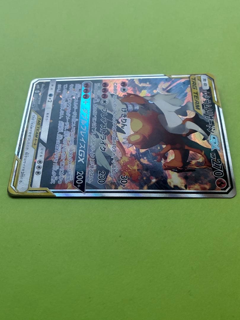 レシラム＆リザードンGX SR SM10 ダブルブレイズ 097/095 - メルカリ