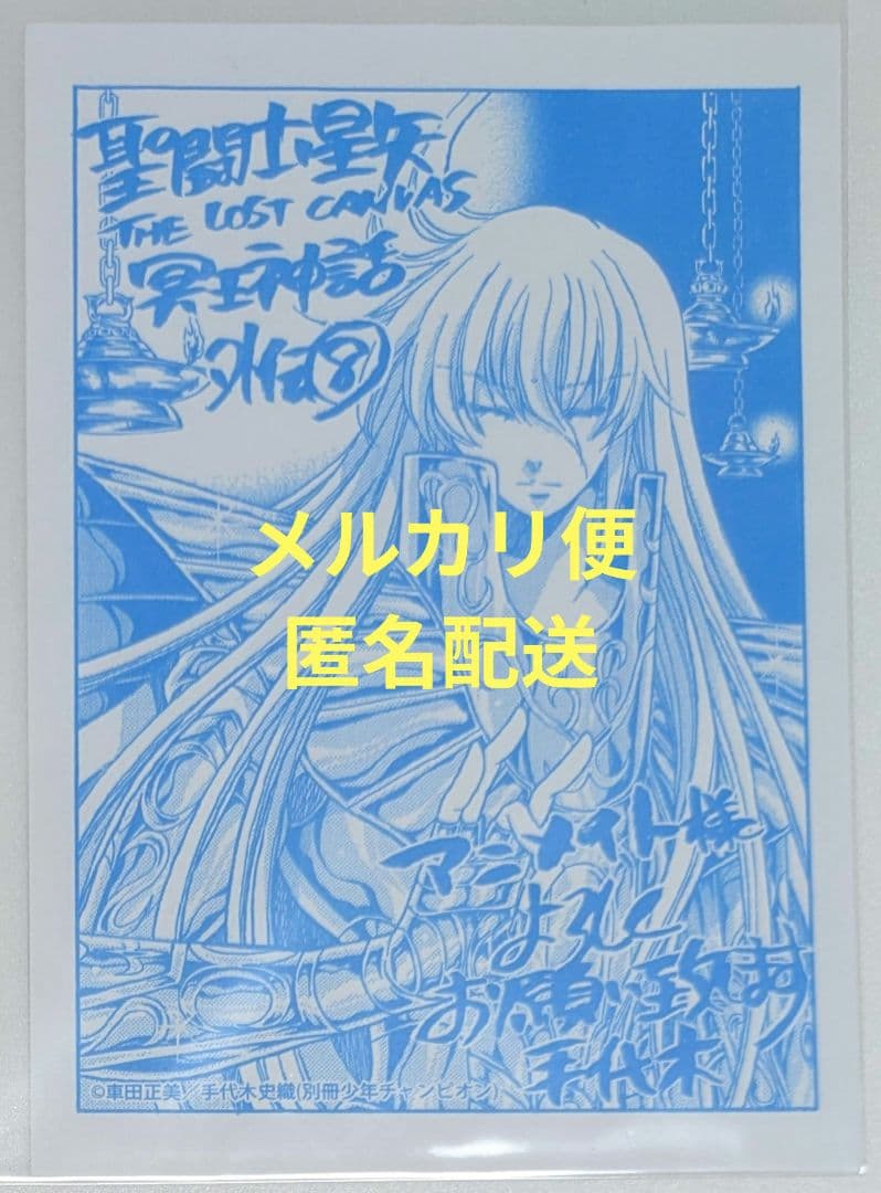 聖闘士星矢THE LOST CANVAS冥王神話外伝 特典ペーパー乙女座アスミタ