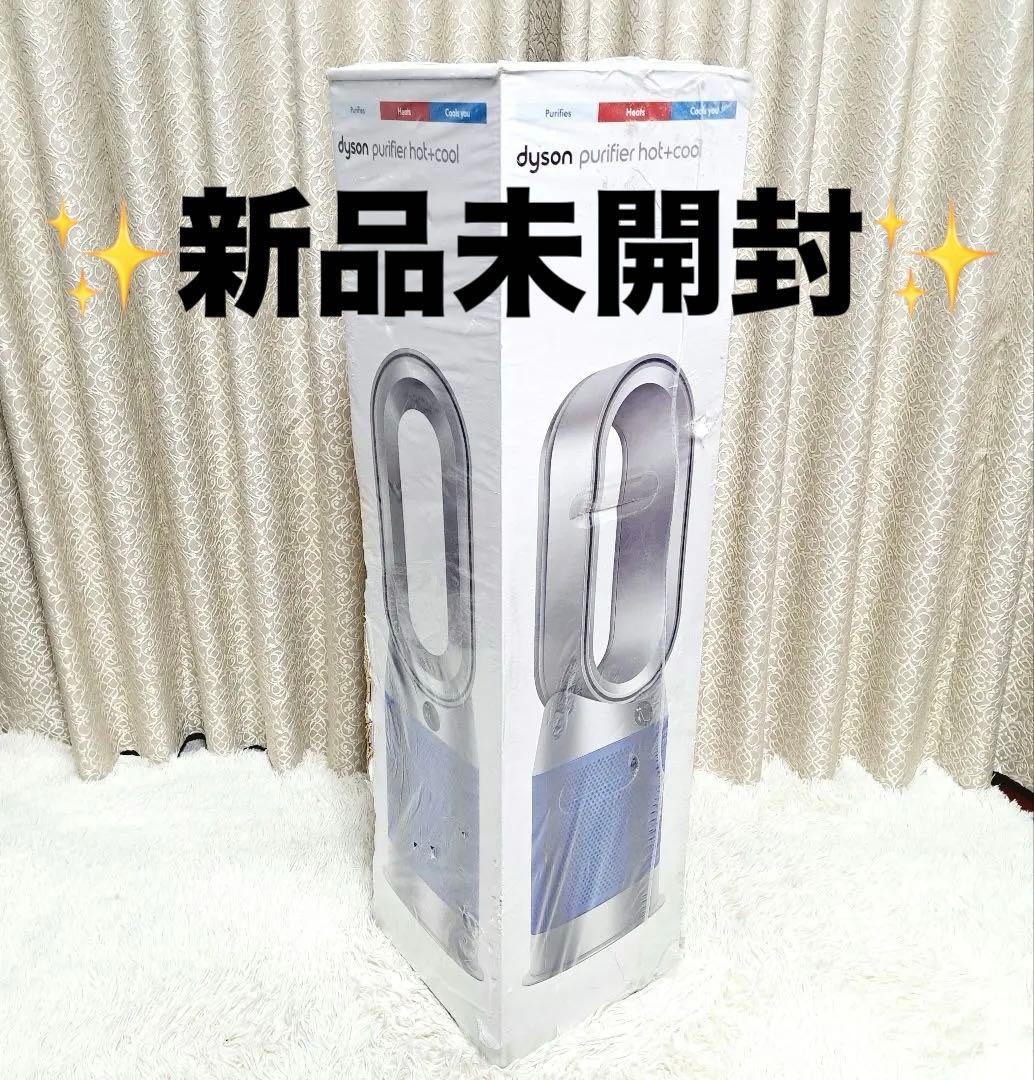 新品未開封品　ダイソンピュアホット＆クール/HP07SB　空気清浄ファンヒーター Dyson Purifier Hot+Cool™空気清浄ファンヒーター ホワイト／シルバー