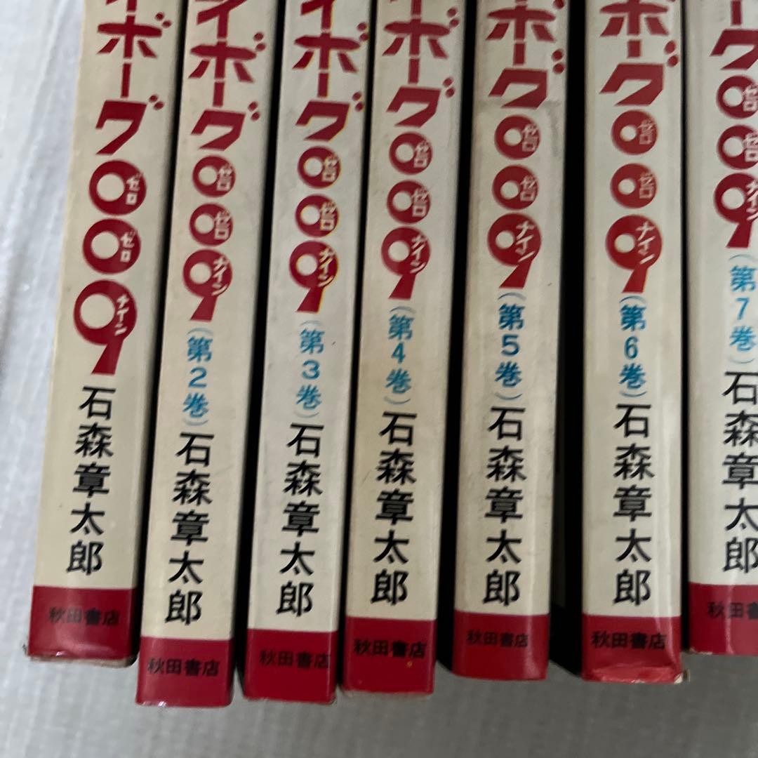 サイボーグ009 初版 1巻 巻数表記無し 12冊 石森章太郎 - メルカリ