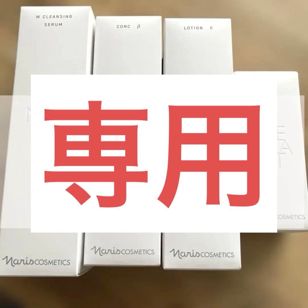 ナリスマジェスタ naris COSMETICS（ナリス化粧品） マジェスタ Wクレンジングセラム