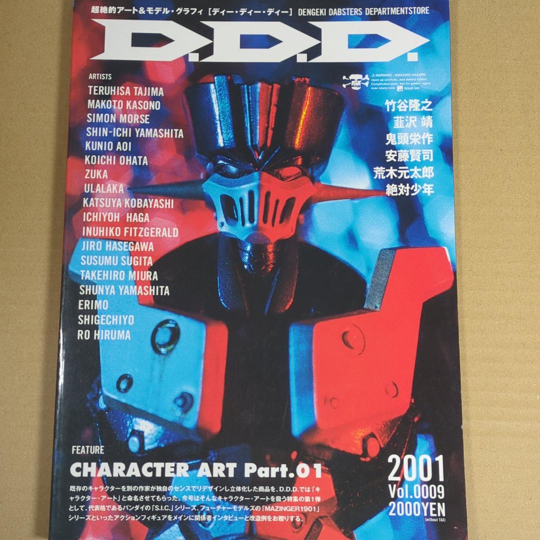 D*1様 D.D.D. vol.0009 超絶的アート＆モデルマガジン