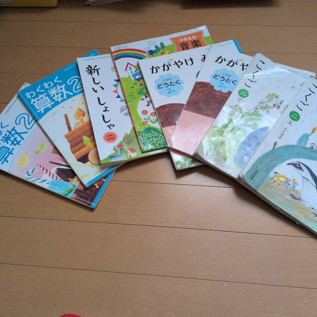 小学2年生教科書 算数国語音楽道徳書写 - メルカリ