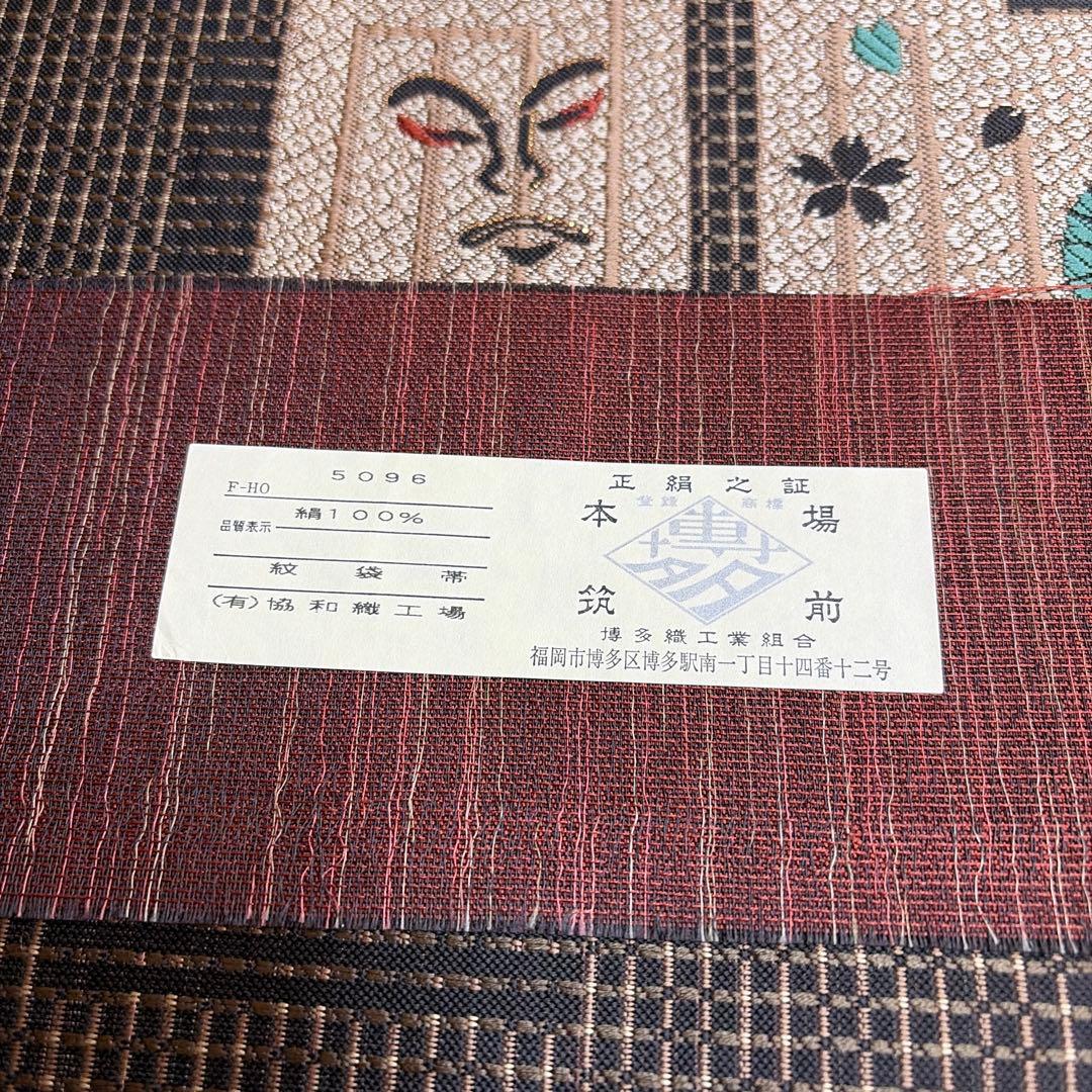 証紙あり　正絹　リバーシブル　本場筑前博多織《源氏香　歌舞伎隈取》