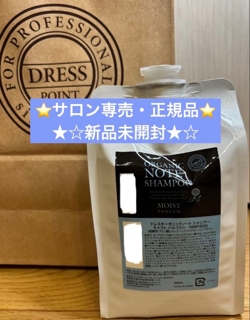 ⭐️サロン専売⭐️【新品】オーガニックノート パルファン シャンプー詰替 500ml ⭐️サロン専売⭐️【新品】オーガニックノート パルファン シャンプー