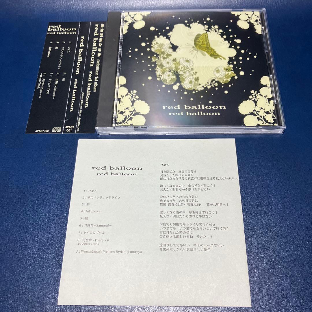 ■[廃盤] redballoon インディーズ1stアルバムCD「セルフタイトル a2206080685_2.jpg