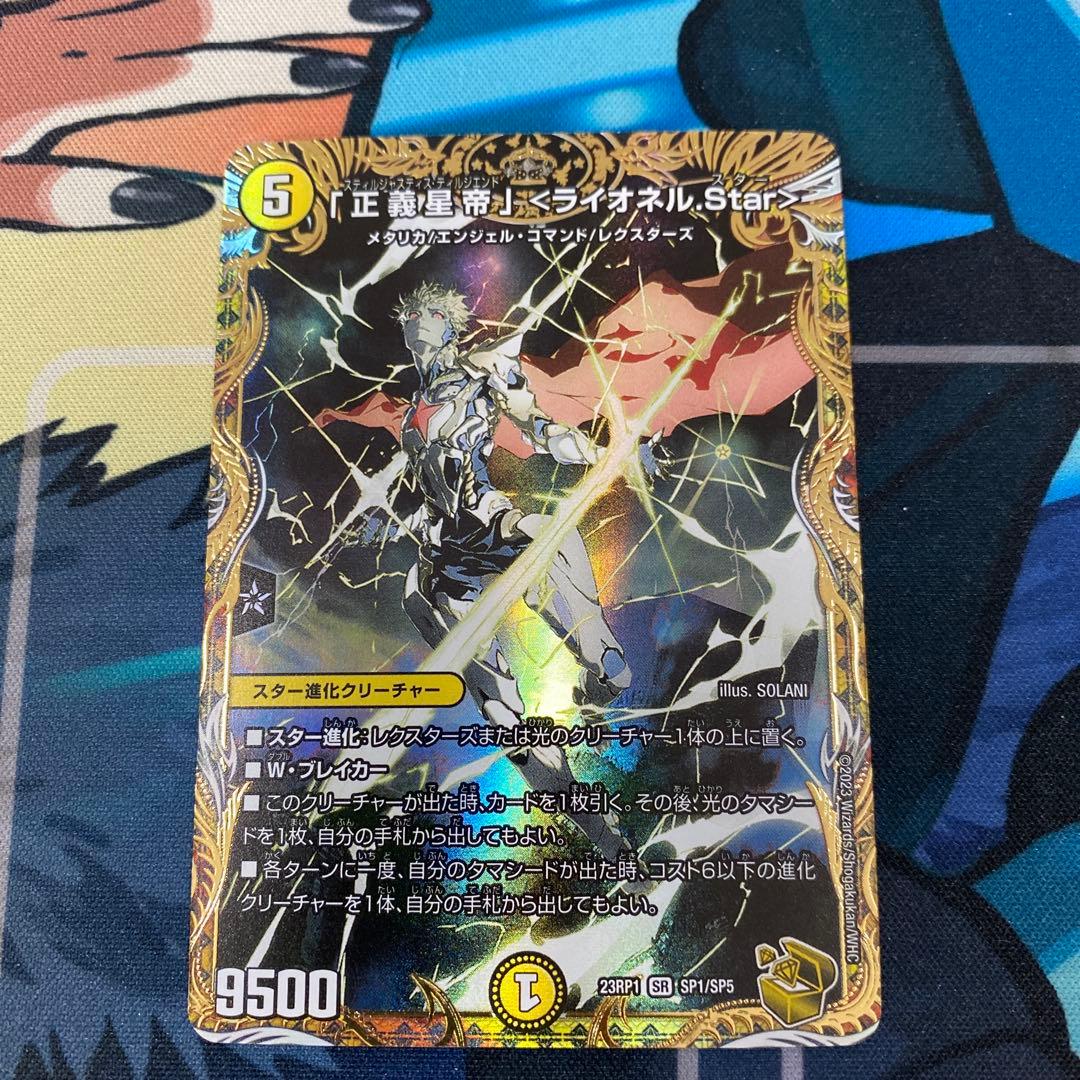 「正義星帝」<ライオネル.Star> 金トレジャー　4枚 正義星帝」<ライオネル.Star> 金トレジャー - メルカリ