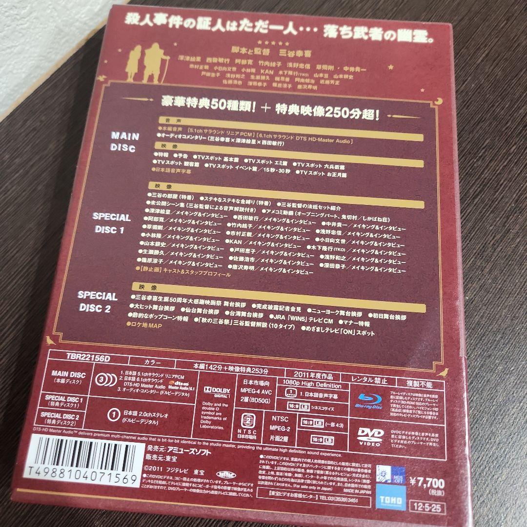 ステキな金縛り スペシャル・エディション('10フジテレビ/東宝)〈3枚組