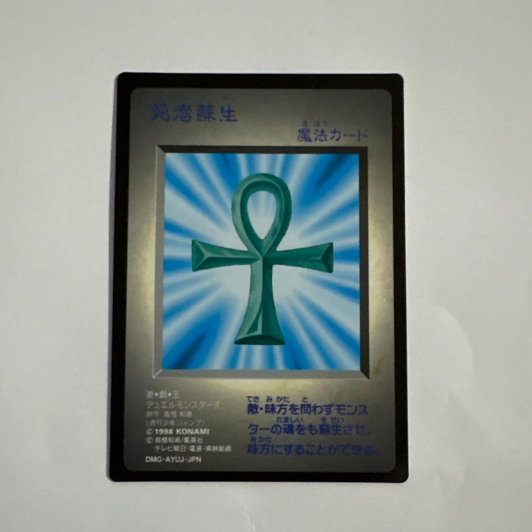遊戯王 魔法カード 死者蘇生 GB版 Yahoo!オークション - 遊戯王 死者蘇生 GB DM1 デュエルモンスターズ1