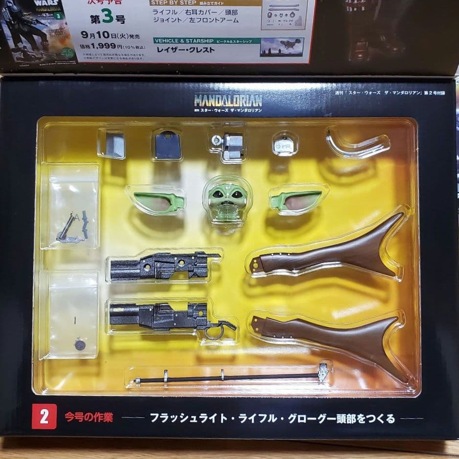 デアゴスティーニ スターウォーズ ザ・マンダロリアン 1~6号 地域限定