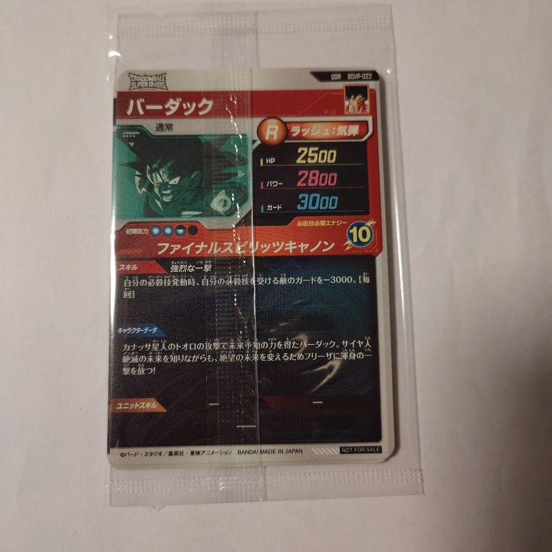 ドラゴンボールスーパーダイバーズ 天使悟空 新品未開封 3種セット GDR