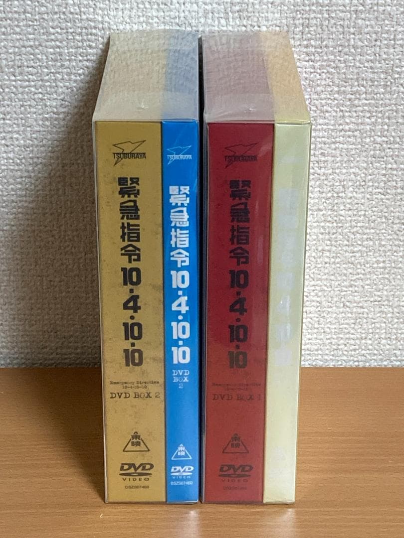 緊急指令10-4・10-10 DVD-BOX 1,2　2巻セット
