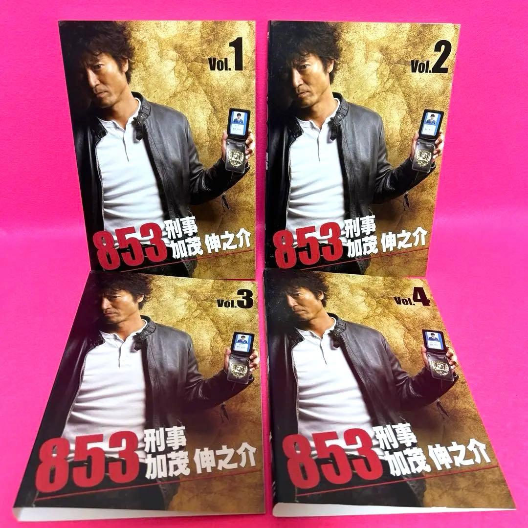853 刑事 加茂伸之介 DVD 全4卷 全卷セット レンタル - メルカリ