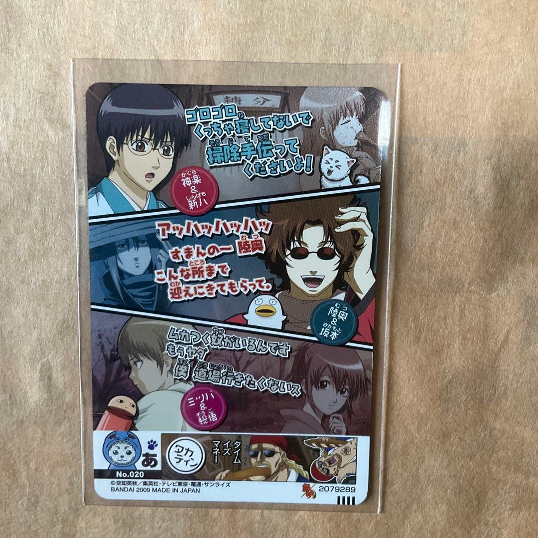 銀魂 カードガム コンビ カップル タカティン - メルカリ