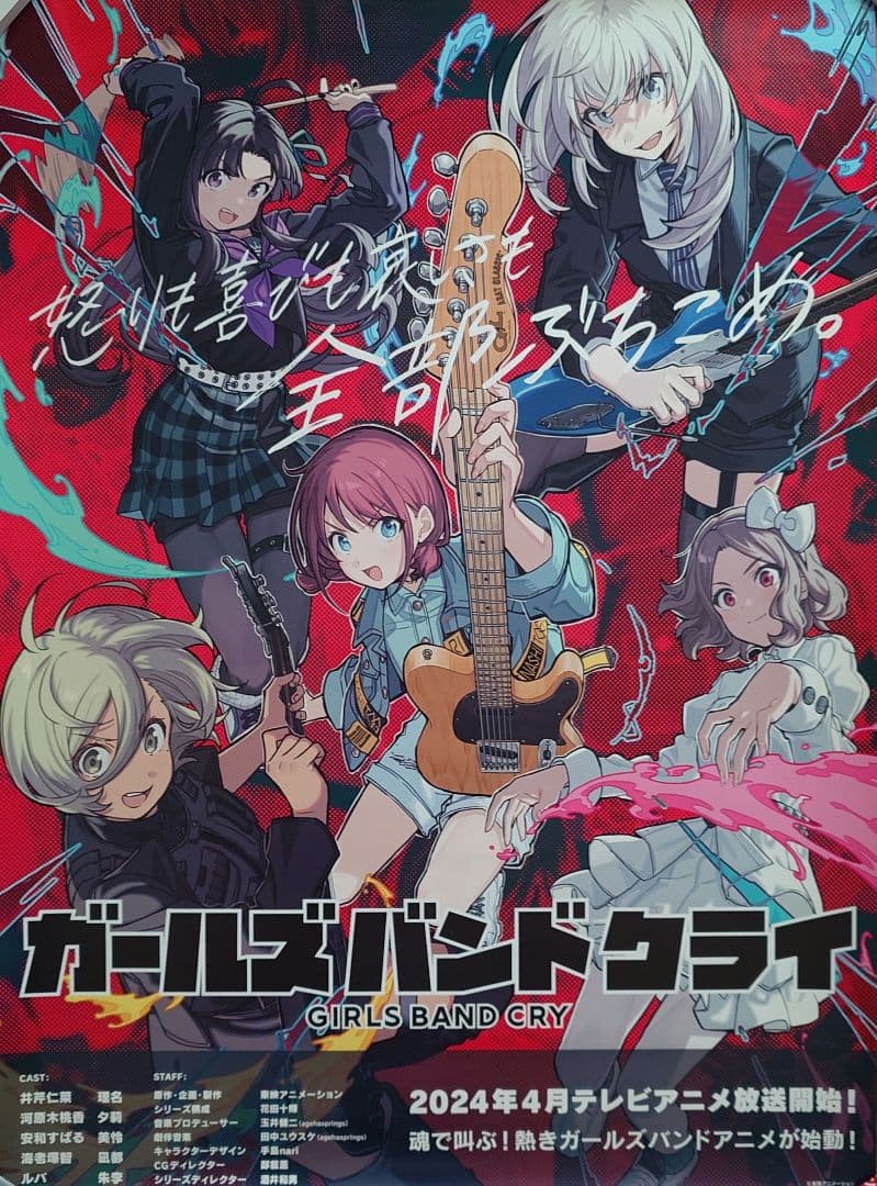 ガールズバンドクライ アニメ放送開始告知ポスター オリジナルアニメ『ガールズバンドクライ』4月5日より毎週金曜日24時30