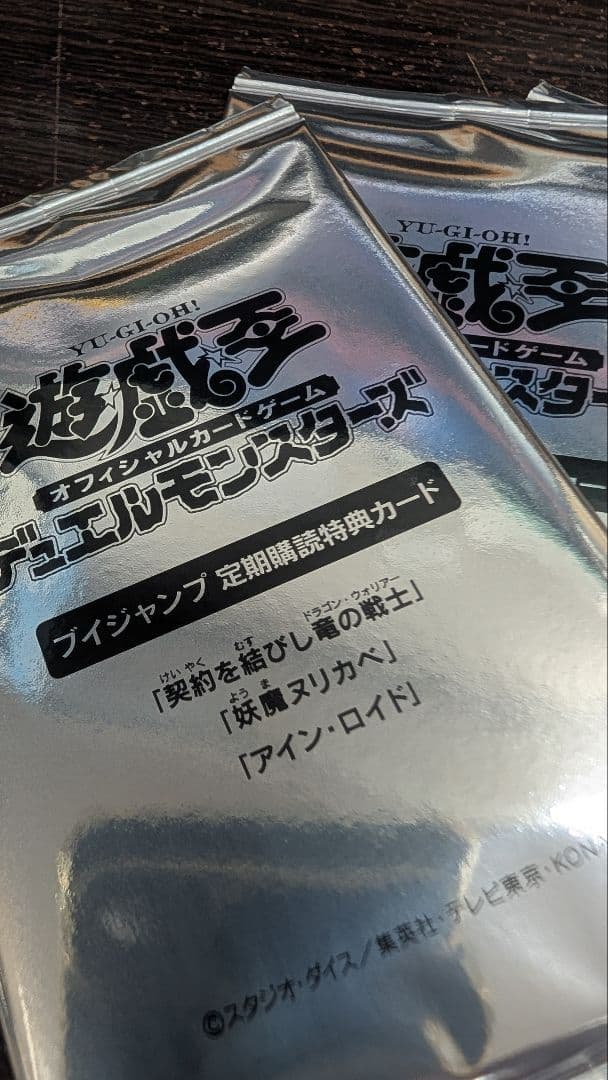 辰*政様 遊戯王 vジャンプ 契約を結びし竜の戦士 妖魔ヌリカベ アイン